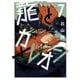 龍とカメレオン 7巻（スクウェア･エニックス） [電子書籍]