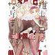 推しが兄になりました 8巻（スクウェア･エニックス） [電子書籍]