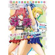 高校生WEB作家のモテ生活「あんたが神作家なわけないでしょ」と僕を振った幼馴染が後悔してるけどもう遅い 6巻（スクウェア･エニックス） [電子書籍]