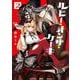ルビー・オンザ・ケーキ ―人喰い魔女の晩餐会― 2巻（スクウェア･エニックス） [電子書籍]