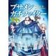 ブサメンガチファイターSSS 上巻（スクウェア･エニックス） [電子書籍]