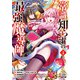常識知らずの最強魔導師 4巻【特典イラスト付き】（コアミックス） [電子書籍]