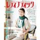 レディブティック2025年6月初夏号（ブティック社） [電子書籍]