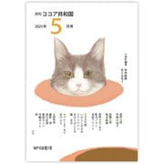 月刊 ココア共和国 2025年5月号（VOYAGER（ボイジャー）） [電子書籍]
