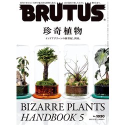 ヨドバシ.com - BRUTUS （ブルータス） 2025年 5月15日号 No