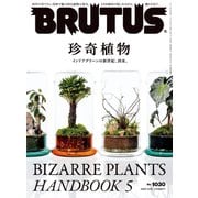 BRUTUS （ブルータス） 2025年 5月15日号 No.1030 （珍奇植物）（マガジンハウス） [電子書籍]