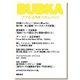 BUBKA コラムパック 2025年6月号（白夜書房） [電子書籍]