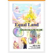 EqualLand 第1巻 Episode14＆15（第14＆15話） Equal Dimensions World（ナンバーナイン） [電子書籍]