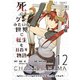 死にゲーみたいな世界で転生を目指す物語 カオスアニマ コミカライズ版 12 -脳筋おじさんと脳筋ばばぁと始まりの狩人と抑止力-（ナンバーナイン） [電子書籍]