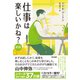 仕事は楽しいかね？（新版）（英治出版） [電子書籍]