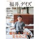 福井デイズ vol.2（東京ニュース通信社） [電子書籍]