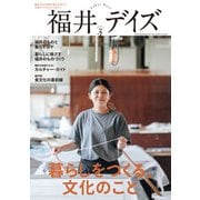 福井デイズ vol.2（東京ニュース通信社） [電子書籍]