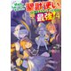幼馴染のS級パーティーから追放された聖獣使い。万能支援魔法と仲間を増やして最強へ！ 4（KADOKAWA） [電子書籍]