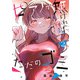 ピアノが無ければただのゴミ 2（KADOKAWA） [電子書籍]