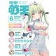 【電子版】電撃萌王 2025年6月号（KADOKAWA） [電子書籍]