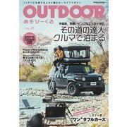 OUTDOORあそびーくるBOOK 2025年6月号Vo.28（芸文社） [電子書籍]