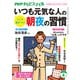 PHPからだスマイル2025年4月号 いつも元気な人の朝夜の習慣（PHP研究所） [電子書籍]