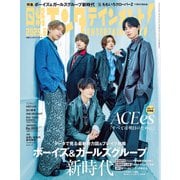 日経エンタテインメント！ 2025年6月号（日経BP社） [電子書籍]