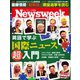 ニューズウィーク日本版 2025年5月6日・13日合併号（CEメディアハウス） [電子書籍]