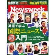 ニューズウィーク日本版 2025年5月6日・13日合併号（CEメディアハウス） [電子書籍]
