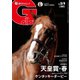 週刊Gallop（ギャロップ） 2025年5月4日号（サンケイスポーツ） [電子書籍]