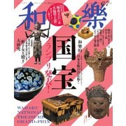 和樂 2025年6・7月号（小学館） [電子書籍]