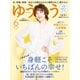 ゆうゆう 2025年6月号（主婦の友社） [電子書籍]