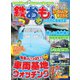 鉄おも No.209（ネコ・パブリッシング） [電子書籍]