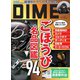 DIME 2025年6.5月号（小学館） [電子書籍]