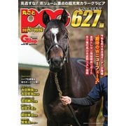 週刊Gallop（ギャロップ） 臨時増刊 丸ごとPOG 2025～2026（サンケイスポーツ） [電子書籍]