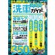 CARトップムック 愛車を綺麗に保つ！！洗車ガイド最新版（交通タイムス社） [電子書籍]