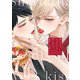 泣かないシュクレと甘いキス（1）（講談社） [電子書籍]