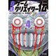 真説ゲームクリエイター伝 4（小学館） [電子書籍]