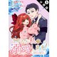 それなら私が溺愛します！～愛を知らない騎士隊長と愛があふれる令嬢の結婚～（コミック） 分冊版 ： 5（双葉社） [電子書籍]