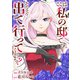 ここは私の邸です。そろそろ出て行ってくれます？（分冊版） 第6話（アルファポリス） [電子書籍]