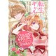 出来損ない令嬢に転生したギャルが見返すために努力した結果、溺愛されてますけど何か文句ある？（分冊版） 第1話（アルファポリス） [電子書籍]