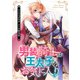 男装騎士は王太子のお気に入り（分冊版） 番外編01（アルファポリス） [電子書籍]