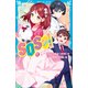 SOS部！（2） ホワイトペンギンを取りもどせ（講談社） [電子書籍]