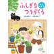 ふしぎなつうがくろ 水玉もよう（講談社） [電子書籍]