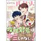 comicルクス Vol.6（ぶんか社） [電子書籍]