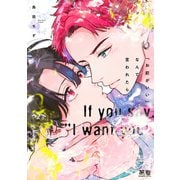 【期間限定閲覧 試し読み増量版 2025年5月15日まで】「お前がいい」なんて言われたら。【電子限定おまけ付き】（芳文社） [電子書籍]
