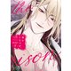 毒にくちづけ 下【電子限定描き下ろし付き】（コアマガジン） [電子書籍]