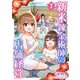新米錬金術師の店舗経営7（キルタイムコミュニケーション） [電子書籍]