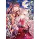 迷子の黒猫とオオカミ娘 2（キルタイムコミュニケーション） [電子書籍]