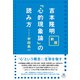 新版 吉本隆明「心的現象論」の読み方（アルファベータブックス） [電子書籍]