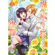 虎の威を借る狐になって復讐がしたい2（パルプライド） [電子書籍]
