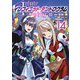 【電子版限定特典付き】インフィニット・デンドログラム14（ホビージャパン） [電子書籍]