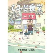 もみじ食堂【第1話】（GENESYS） [電子書籍]