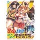 出雲と伊勢ののじゃのじゃ下世話生活1（DLcomics） [電子書籍]
