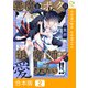 悪魔なボクは退魔師サマに愛されたい！！【合本版】2巻（comipo comics） [電子書籍]